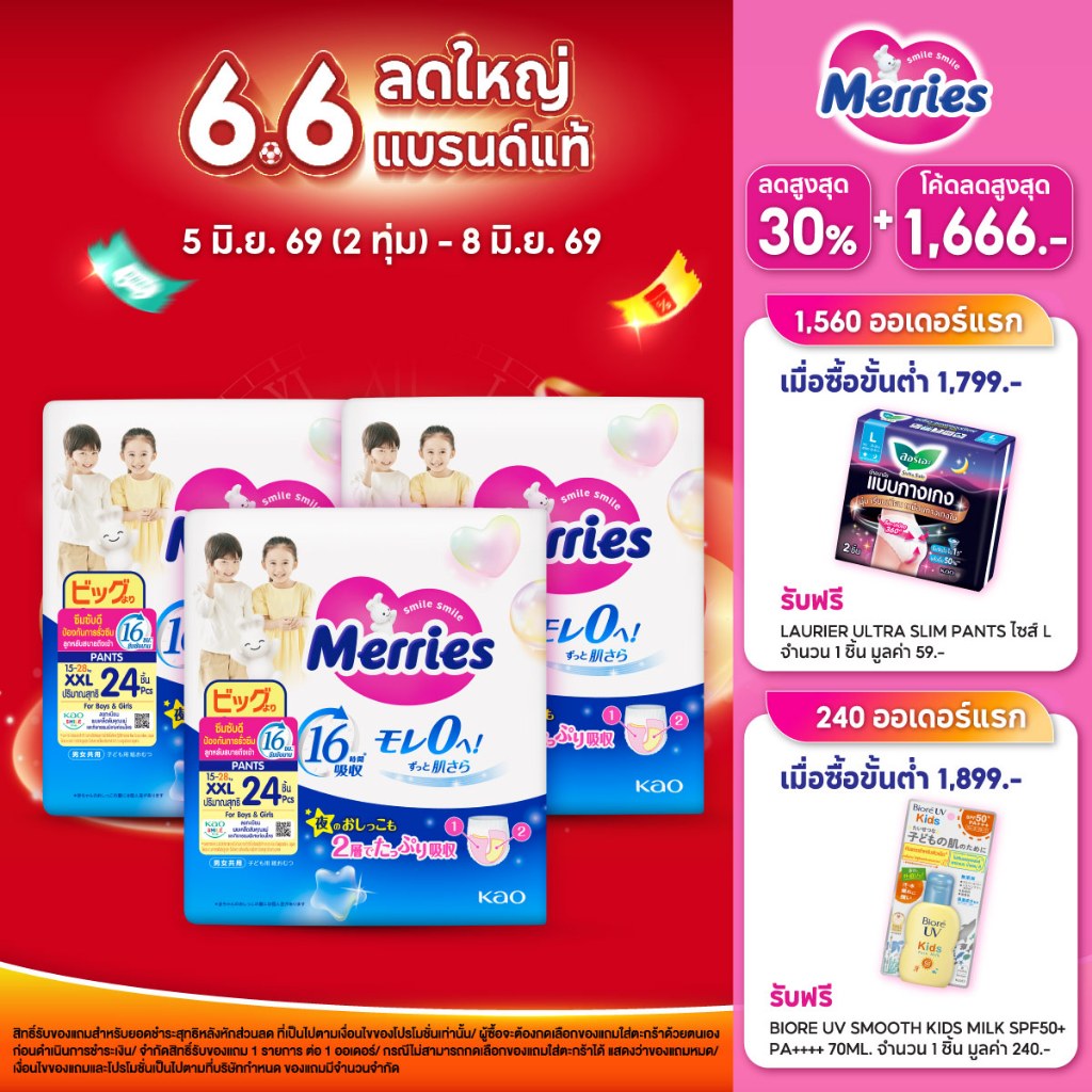 [ยกลัง] Merries Pants Super Jumbo XXL 24x3 pcs. ผ้าอ้อมเด็กเมอร์รี่ส์ชนิดกางเกง ไซส์ XXL 24x3 ชิ้น