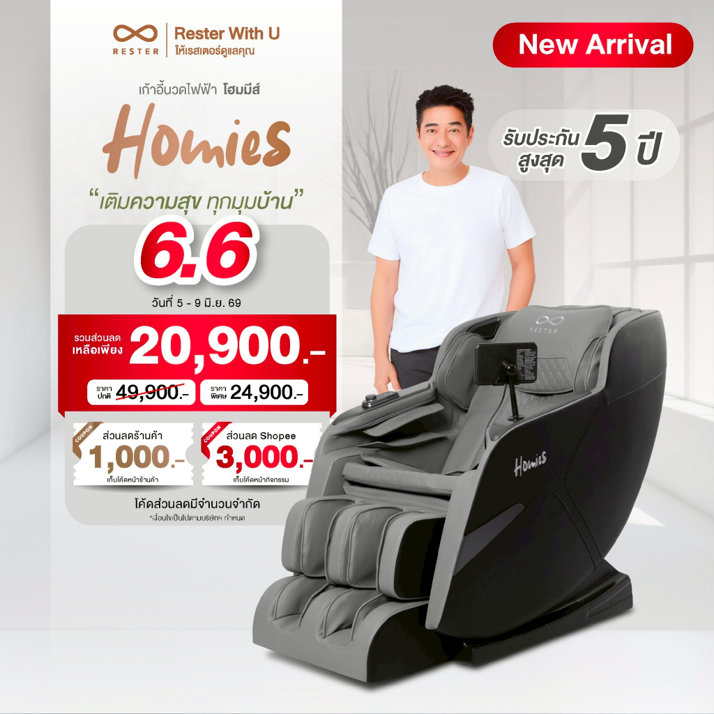 Rester เก้าอี้นวดไฟฟ้า รุ่น Homies มาพร้อมโปรแกรมนวดรวมมากกว่า 14 โปรแกรม ครบทุกส่วนของร่างกาย สีเทา