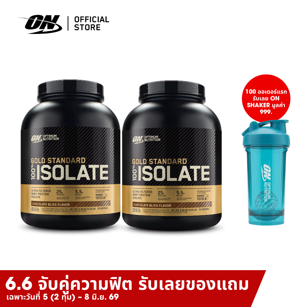 [เซ็ตคู่!!] Optimum Nutrition Gold Standard Isolate Whey Protein 5.2 Lb เวย์โปรตีนแบบไอโซเลท