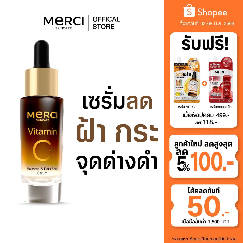 Merci วิตซี เมอร์ซี่ ลดฝ้ากระ Merci Vitamin C+ Melasma & Dark Spot Serum 15ml.