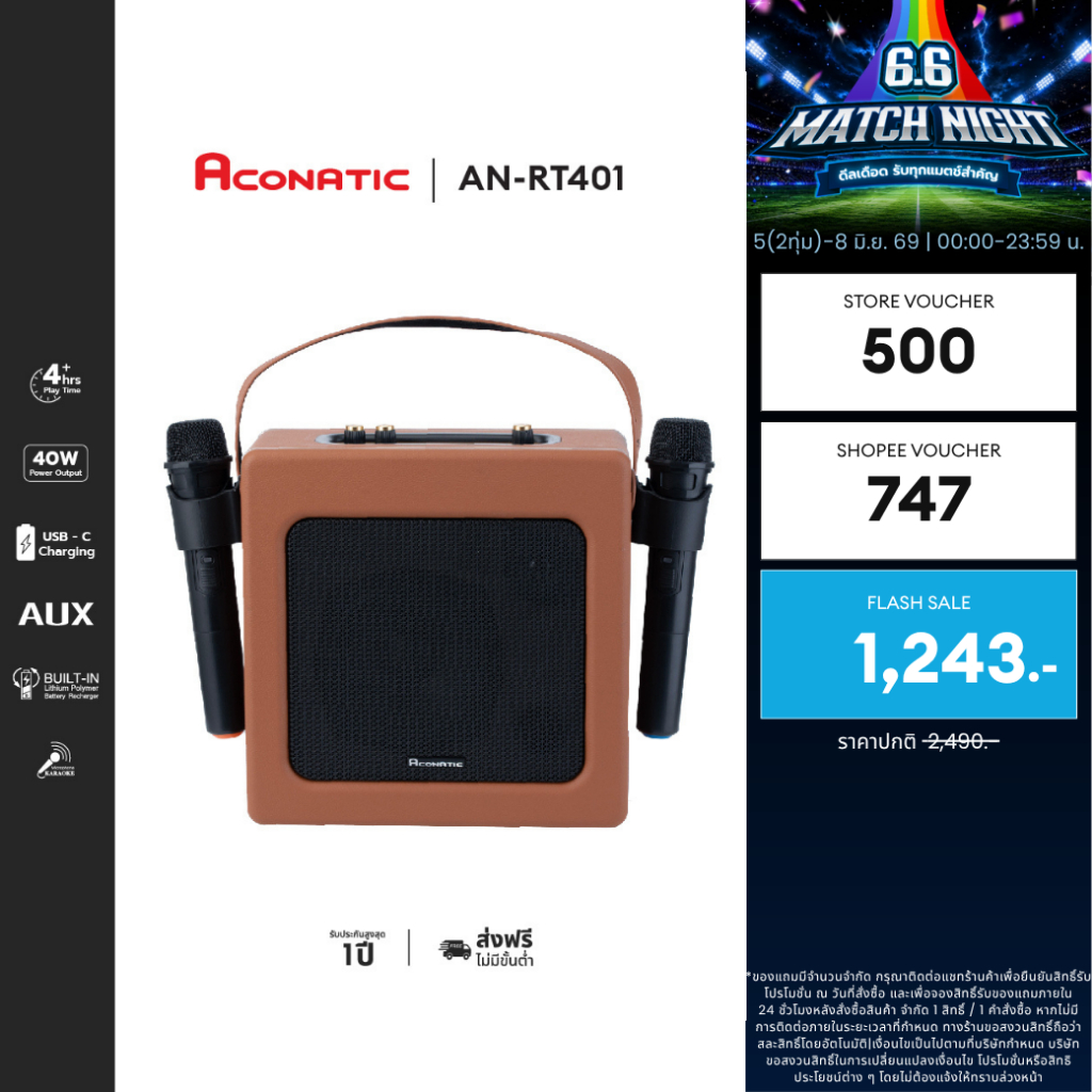 ACONATIC Retro Speaker ลำโพงสไตล์เรโทรย้อนยุค กำลังขับ 40W รุ่น AN-RT401 ต่อบลูทูธได้ รับประกัน 1 ปี