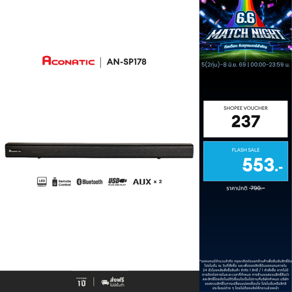 ACONATIC ลำโพงซาวด์บาร์รุ่น AN-SP178 2.0 ch กำลัง 20 วัตต์ (RMS) Bluetooth 5.2 (รับประกันศูนย์ 1 ปี)