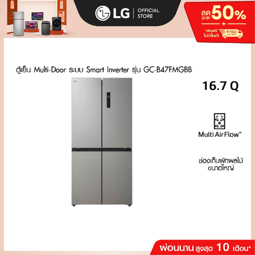 (Pre-Order 30 Days) ตู้เย็น Multi-Door 16.7 คิว GC-B47FMGBB ระบบ Smart Inverter Compressor