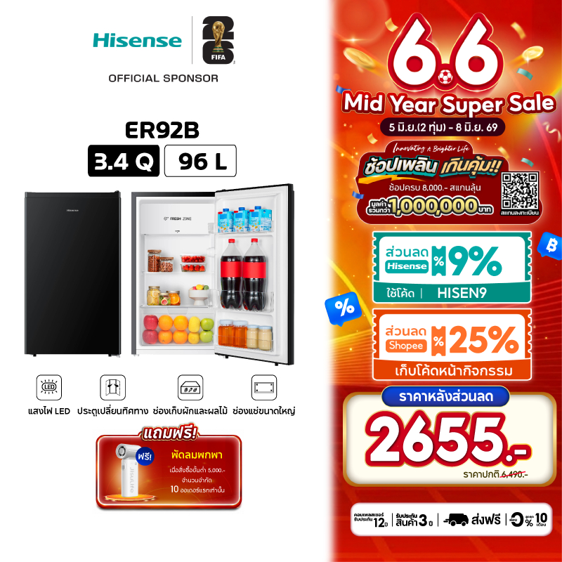 (Presale พร้อมส่ง 8 มิ.ย. )Hisense รุ่น ER92B / RR121D4TGN ตู้เย็น 1 ประตู 3.4 Q/96 ลิตร สีดำ