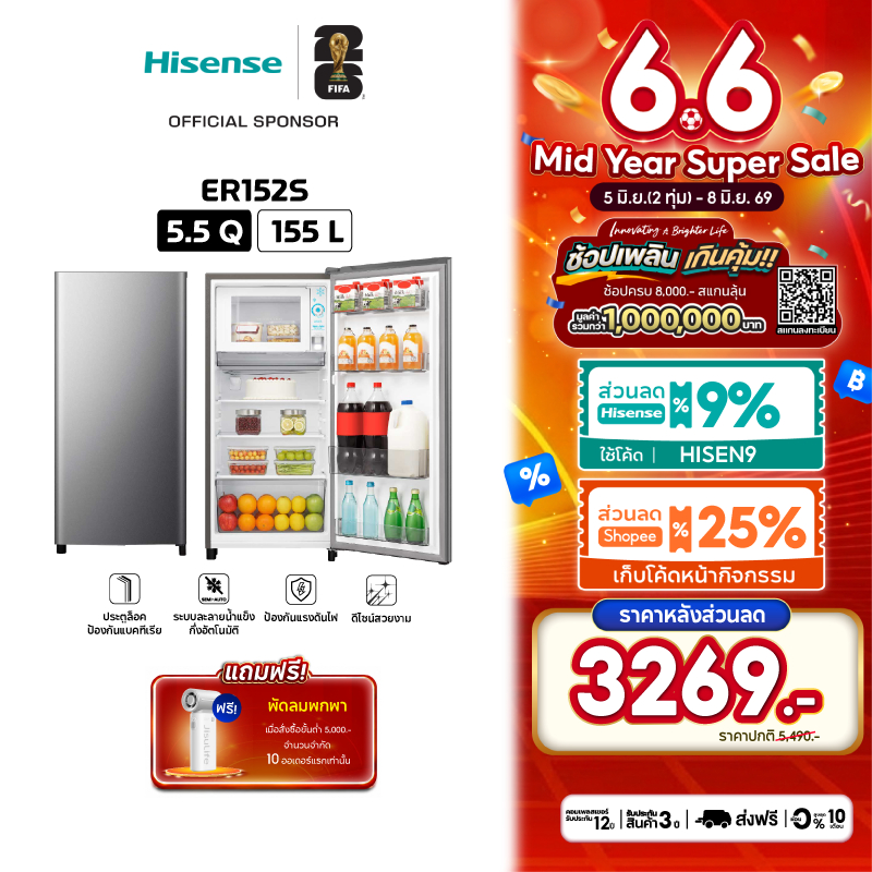 Hisense ตู้เย็น 1 ประตู ขนาด 5.5Q/ 155 ลิตร รุ่น ER152S