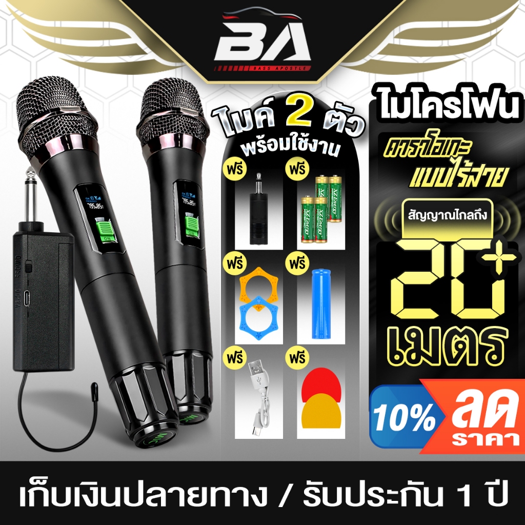 BA SOUND ไมโครโฟนไร้สาย 2 ตัว พร้อมตัวรับสัญญาณ UHF BA-038 ไมค์ลอยคู่ เสียงชัด ลดเสียงรบกวน ไมค์ลอยไร้สาย ระยะไกล 20เมตร