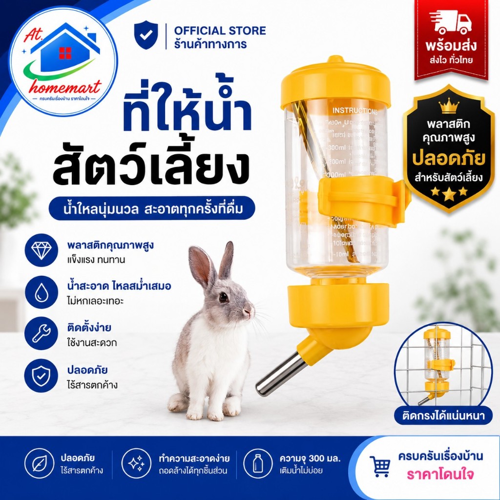 AT.Homemart ขวดน้ำสัตว์เลี้ยง ให้น้ำสัตว์เลี้ยง สุนัข แมว ที่ให้น้ำแบบแขวนกรง แบบแขวนติดกรง บรรจุน้ำได้พร้อมหลอดดูด