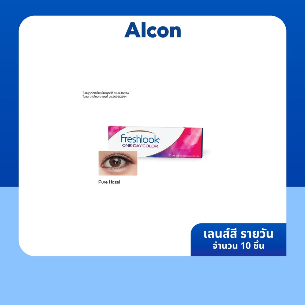 Alcon Freshlook One Day Color สี Pure Hazel รายวัน คอนแทคเลนส์สี  ออลคอน จำนวน/กล่อง 10 ชิ้น