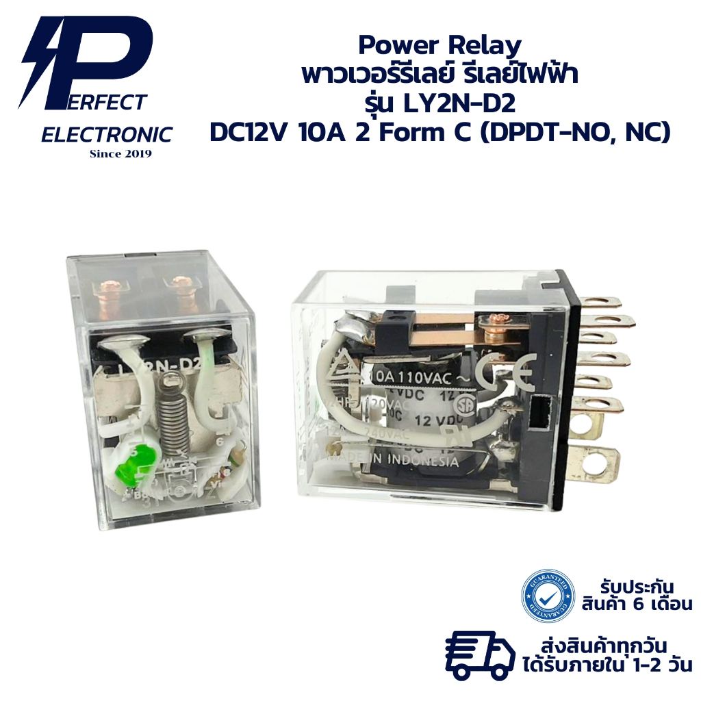 LY2N-D2 Power Relay พาวเวอร์รีเลย์ รีเลย์ไฟฟ้า " ราคา/1 ตัว " DC12V DPDT-NO, NC (รับประกัน 6 เดือน) 