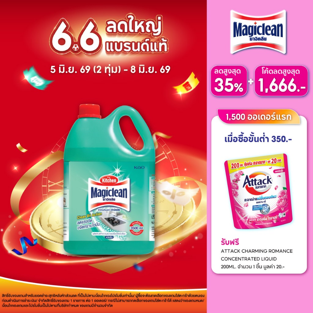มาจิคลีน สำหรับทำความสะอาดห้องครัว 3,500 มล. ไซส์แกลลอน Magiclean For Kitchen 3,500 ml