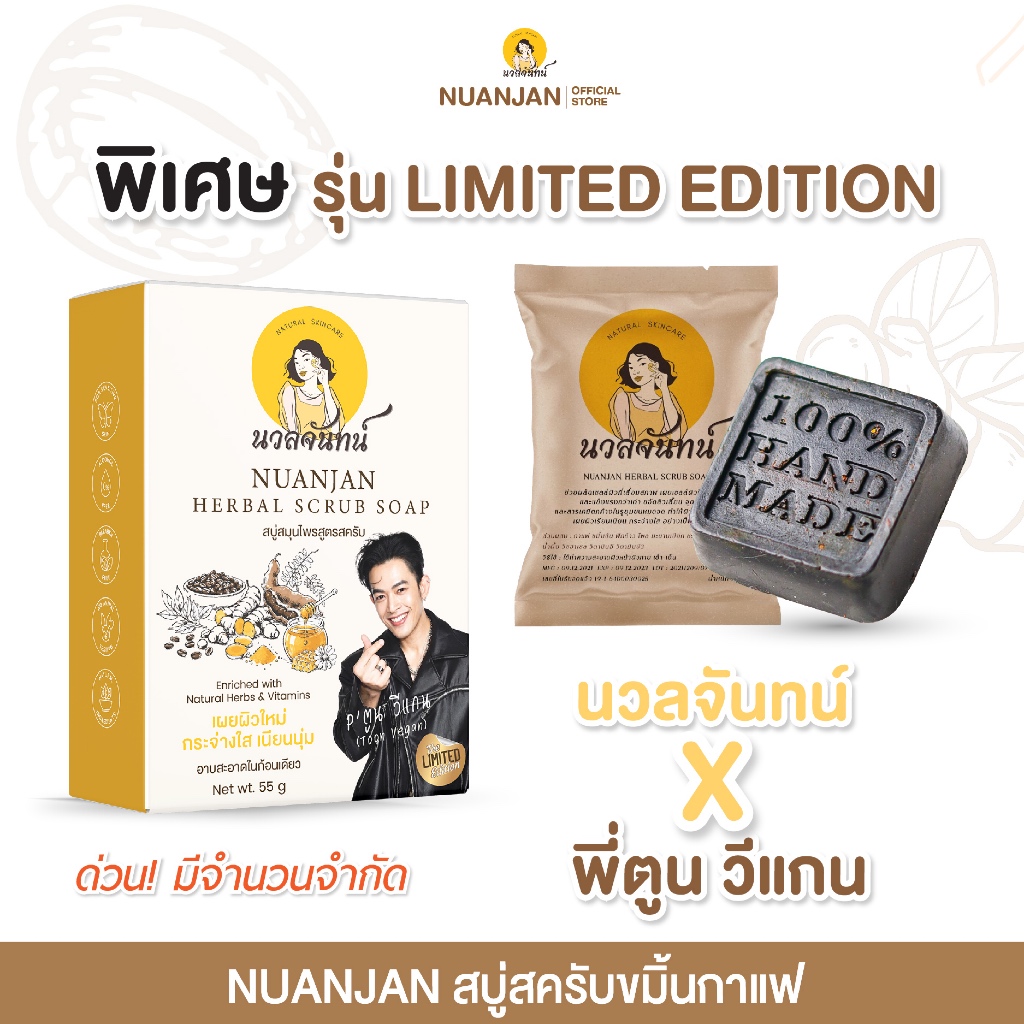 [10ก้อน] สบู่นวลจันทน์-Nuanjan Herbal Scrub Soap นวลจันทน์ เฮอร์เบิล สครับ โซฟ /สบู่นวลจันทร์