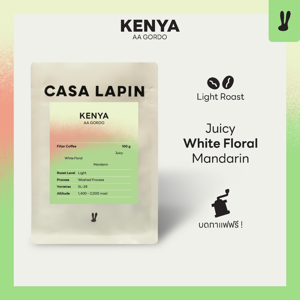 Kenya AA Gondo Washed 100g. | เมล็ดกาแฟสำหรับชง Drip , Filter  | Coffee Beans  | CASA LAPIN
