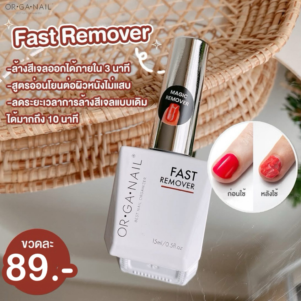 พรี 10-15 วัน น้ำยาระเบิดสีเจล  ORGANAIL