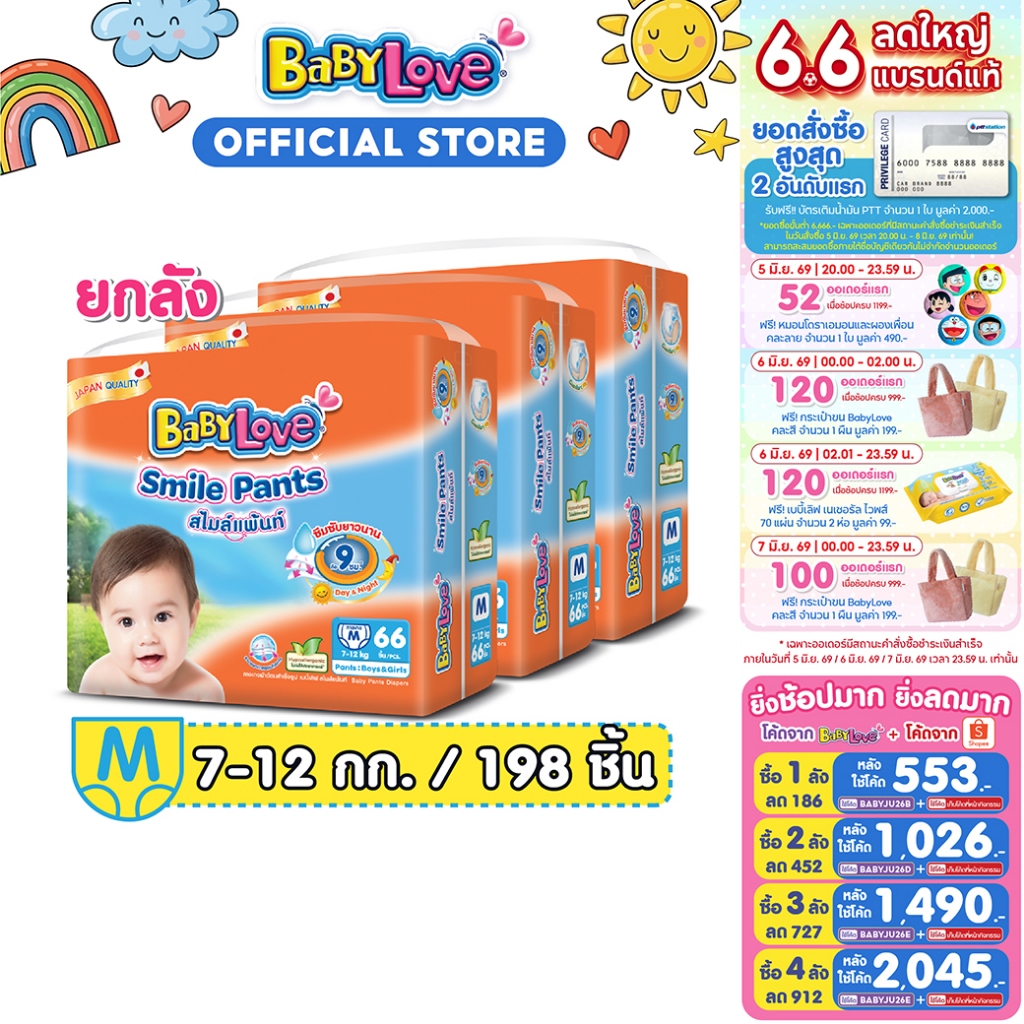 [โฉมใหม่ ขายยกลัง]BABYLOVE SMILE PANTS กางเกงผ้าอ้อมเด็ก เบบี้เลิฟ สไมล์แพ้นส์ ขนาดเมก้า ไซส์ M (56 ชิ้น) x 3 แพ็ค