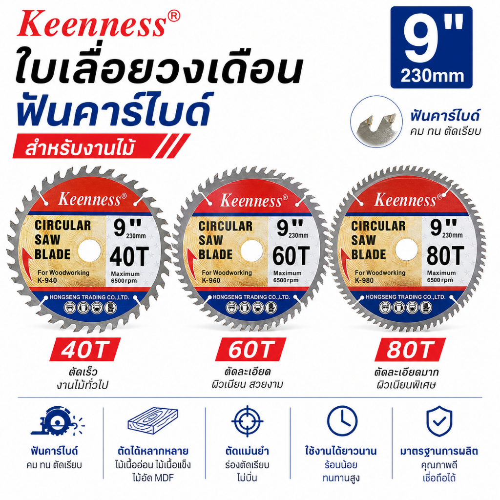 Keenness ใบเลื่อยวงเดือน 9 นิ้ว ฟันคาร์ไบด์ ใบเลื่อยตัดไม้ 40T 60T 80T เลื่อยวงเดือน ตัดไม้เนื้อแข็ง ไม้อัด MDF
