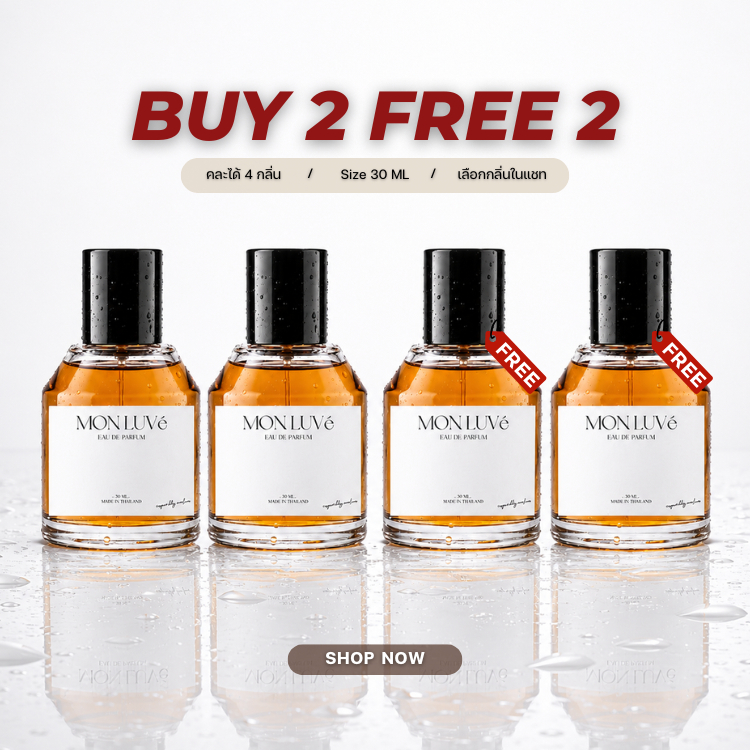 โปรน้ำหอมเซ็ตสุดคุ้ม 2 แถม 2 คละกลิ่นได้ - ขนาด30ml *เลือกกลิ่นทางช่องแชท*