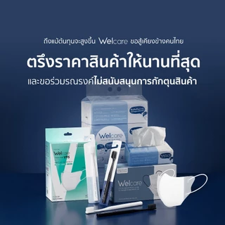 [Official] หน้ากากอนามัย Welcare ทางการแพทย์ 3 ชั้น ระดับ 2 ช่วยป้องกันฝุ่น PM2.5 50 ชิ้น/กล่อง