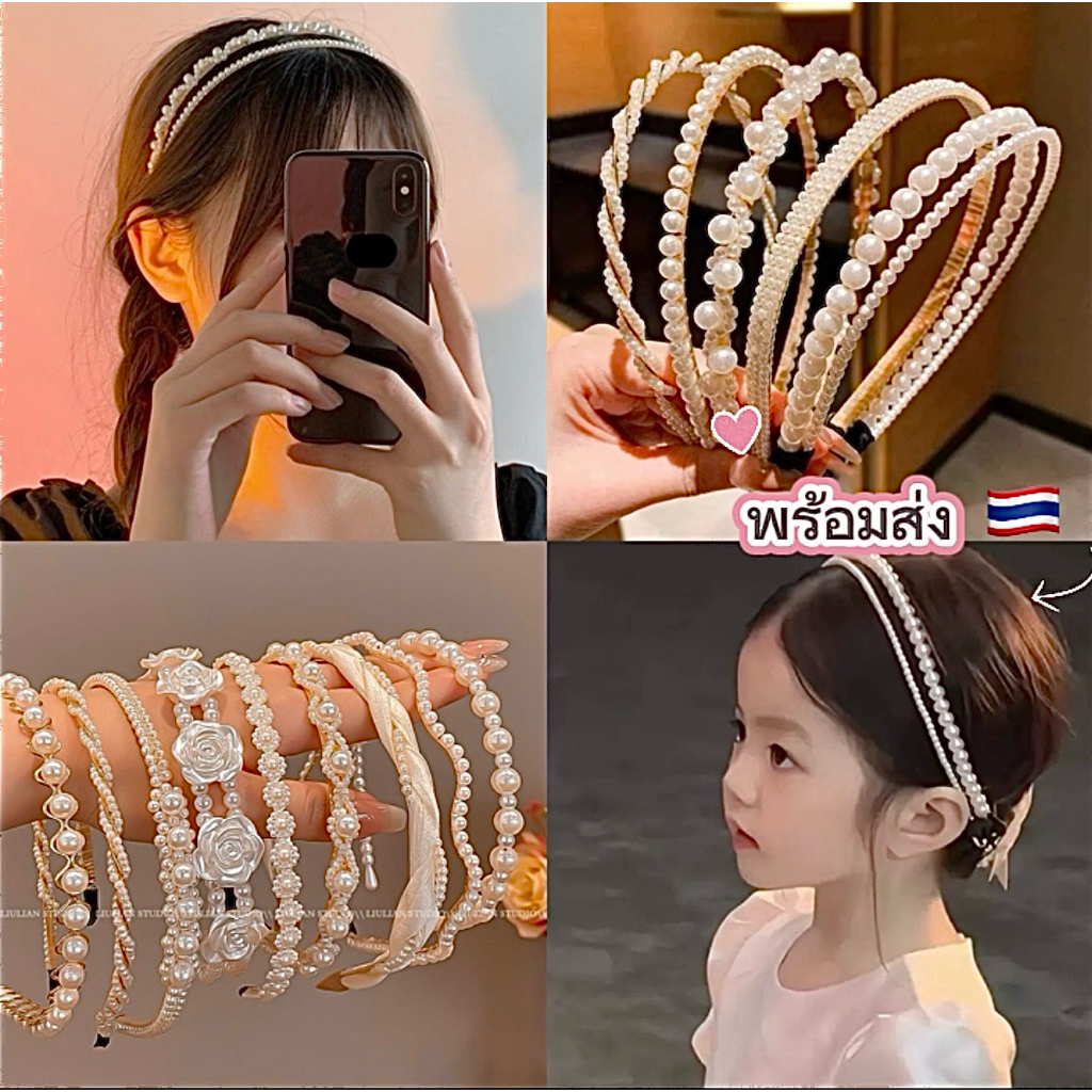 (พร้อมส่ง) ที่คาดผมไข่มุก สำหรับผู้หญิง ที่คาดผมแฟชั่น เรียบหรู ใส่ได้ทุกโอกาส