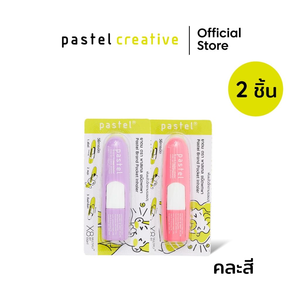 Pastel Original ยาดม กลิ่นออริจินัล 2 ชิ้น ( คละสี)