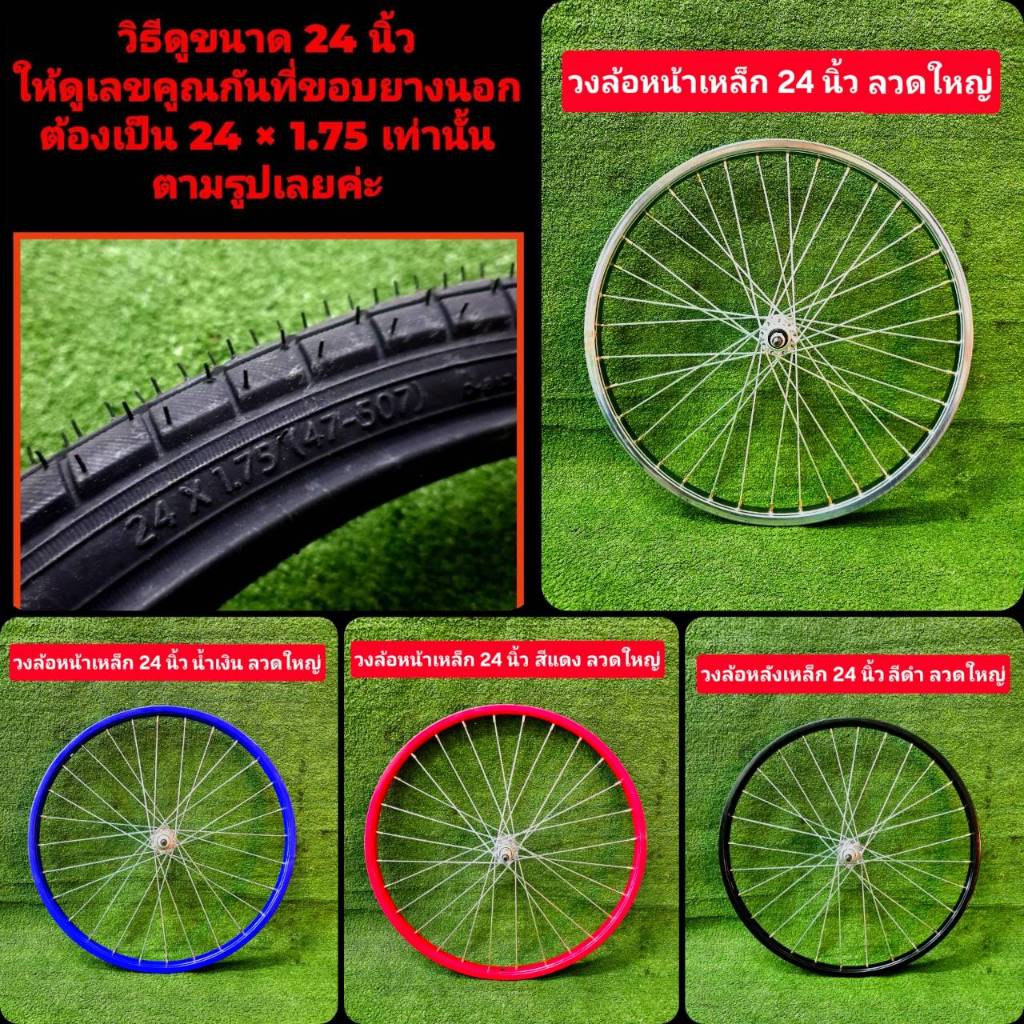 วงล้อจักรยาน มิเนียม เหล็ก ขึ้นเสร็จ 24 นิ้ว