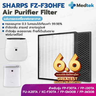 พร้อมส่ง แผ่นกรองอากาศ SHARP FZ-F30HFE สำหรับ เครื่องฟอกอากาศ SHARP แผ่นกรอง Hepa ไส้กรองอากาศ SHARP FP-F30TA  FP-J30TA