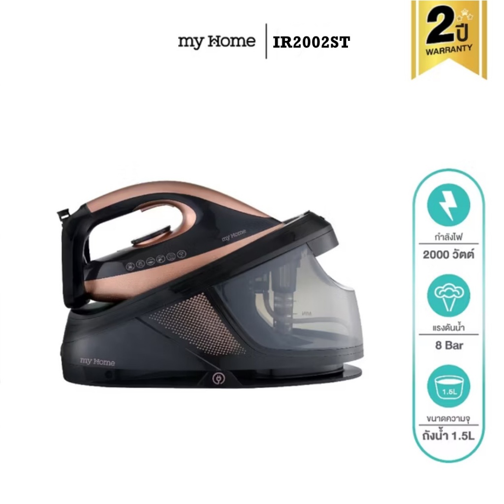 MYHOME เตารีดแรงดันไอน้ำ 8บาร์ รุ่น IR2002ST รับประกัน 2 ปี (มอก.366-2547)