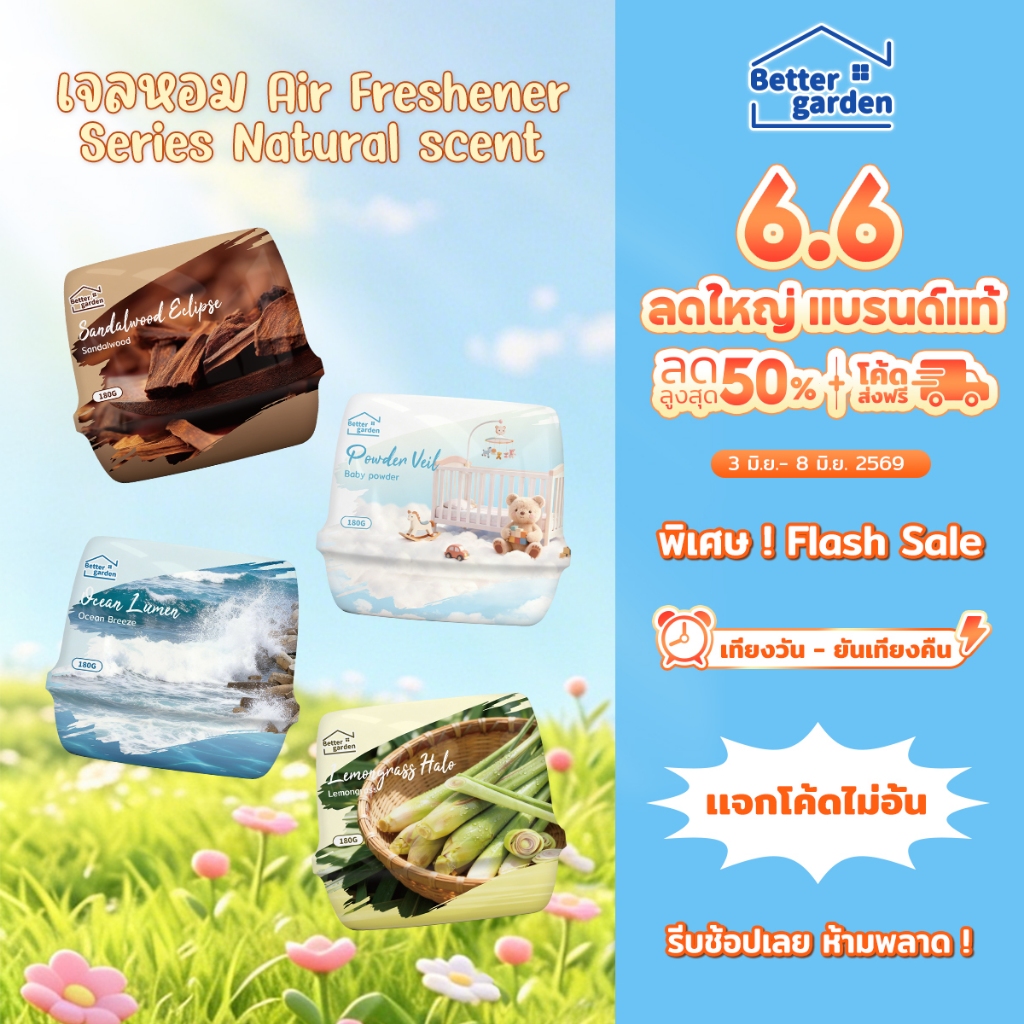 ♡ Bettergarden ♡ เจลหอมปรับอากาศ เจลหอม 180g กลิ่นหอมธรรมชาติ สดชื่น 4 สไตล์ By Series Natural scent