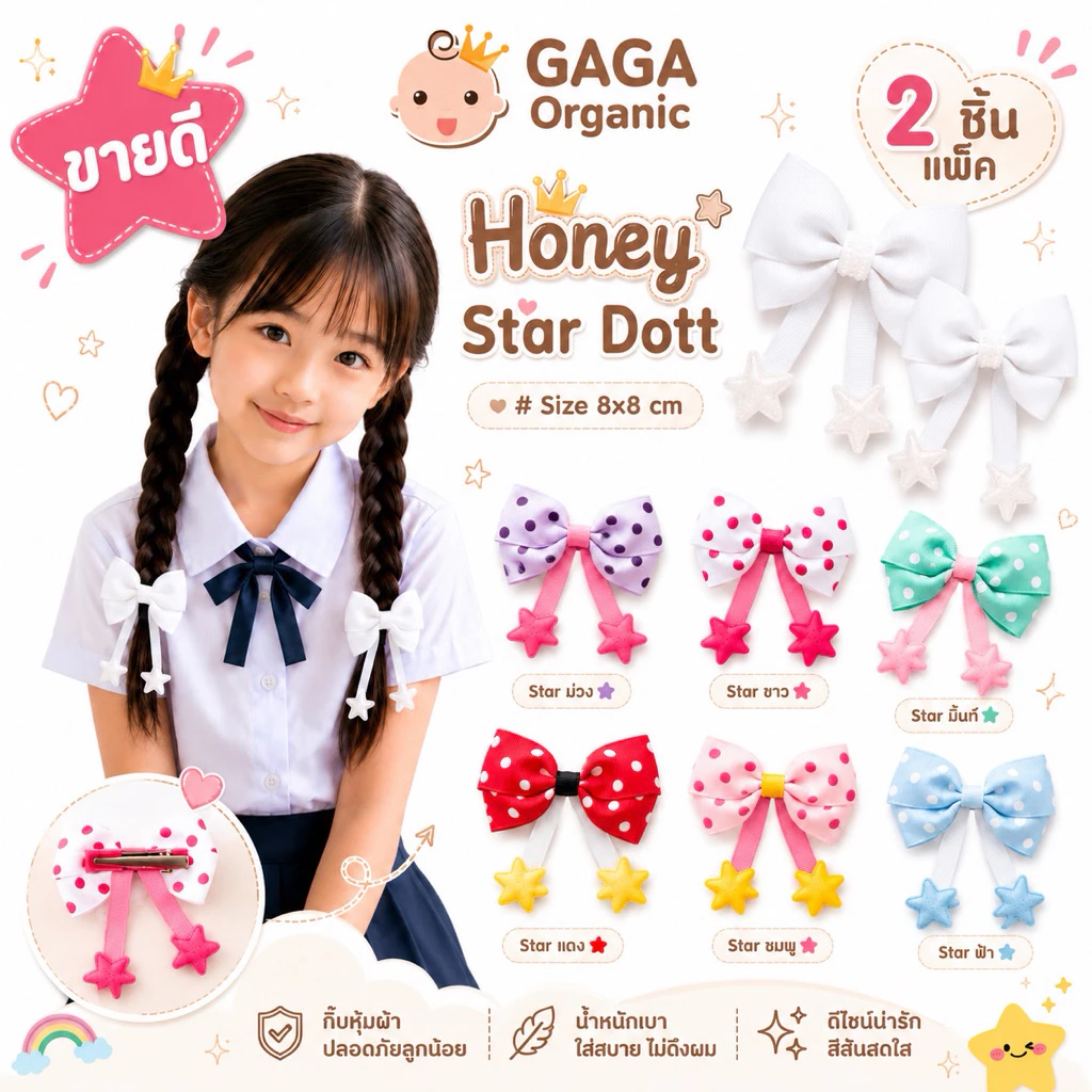 [2ชิ้น/แพ็ค] 𝗚𝗔𝗚𝗔 กิ๊บติดผมเด็ก 𝗛𝗼𝗻𝗲𝘆 𝗦𝘁𝗮𝗿 𝗗𝗼𝘁 (กิ้บหุ้มผ้า)