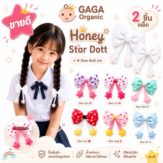[2ชิ้น/แพ็ค] 𝗚𝗔𝗚𝗔 กิ๊บติดผมเด็ก 𝗛𝗼𝗻𝗲𝘆 𝗦𝘁𝗮𝗿 𝗗𝗼𝘁 (กิ้บหุ้มผ้า)