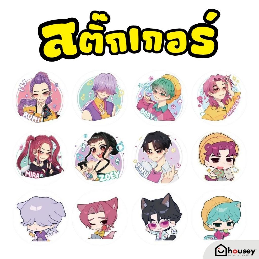 [ขายดี 🔥 ส่งไวจากนนท์] สติ๊กเกอร์ การ์ด KPop นักล่าปีศาจ | PVC Sticker Card DH