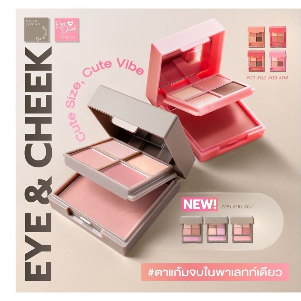 พาเลทท์แต่งหน้า Cute Press Eye & Cheek Mini Palette สีแน่น ติดทน ใช้งานง่าย