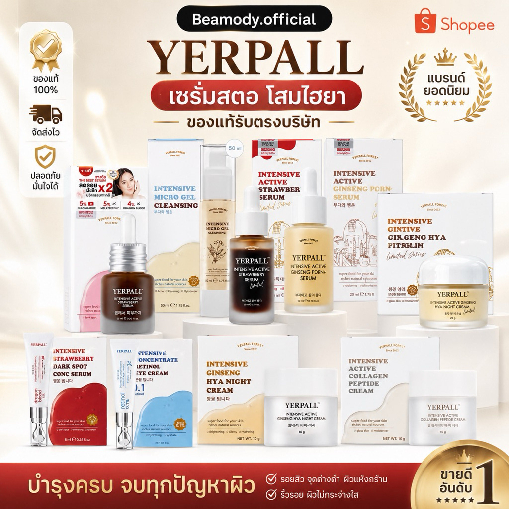 (🍓พร้อมส่ง ) ของแท้💯 ล็อตใหม่ Yerpall เซรั่มสตอ ครีมโสมไฮยา เซรั่มไฮยา เรตินอล เยอเพล สตอคอนซีรั่ม  เซรั่มสตรอเบอร์รี