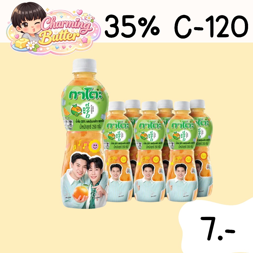 35% คืนคอยน์ 120 กาโตะ 250 มล.