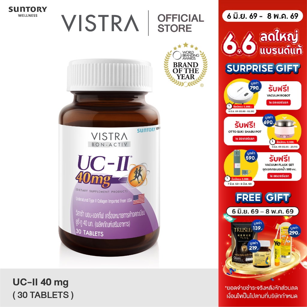 New! VISTRA COLLAGEN UC-II 40 MG (COLLAGEN TYPE II) (30 Tabs) - วิสทร้า คอลลาเจน ยูซี ทู (คอลลาเจน ไทพ์ 2)
