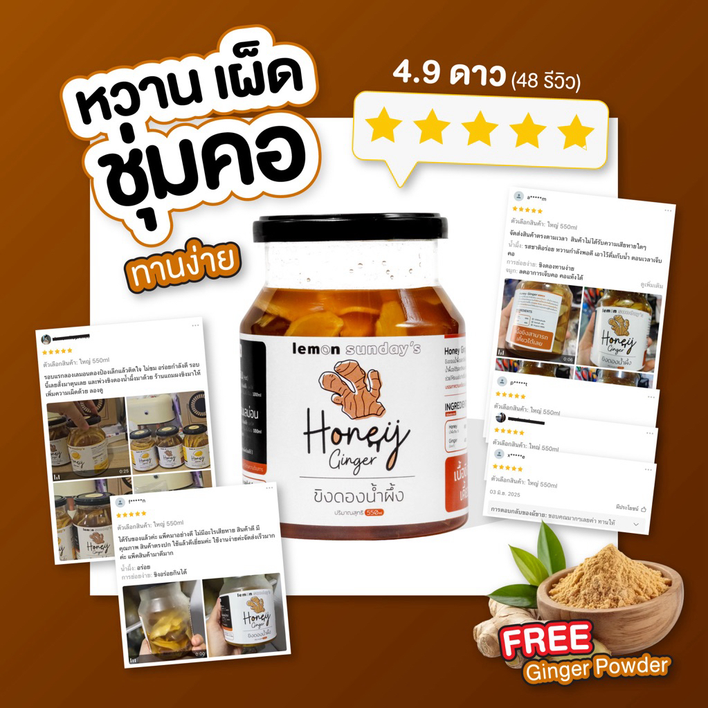 HONEY GINGER ขิงดองน้ำผึ้ง ใช้ขิงกับน้ำผึ้งแท้เท่านั้น 550ml (ไม่ผสมน้ำตาล)