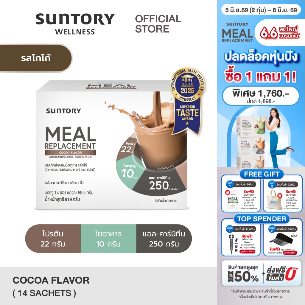 Suntory Meal Replacement รสโกโก้ (14 ซอง/ กล่อง) Suntory MRP - ผลิตภัณฑ์ทดแทนมื้ออาหาร ควบคุมหรือลดน้ำหนัก exp.02-27