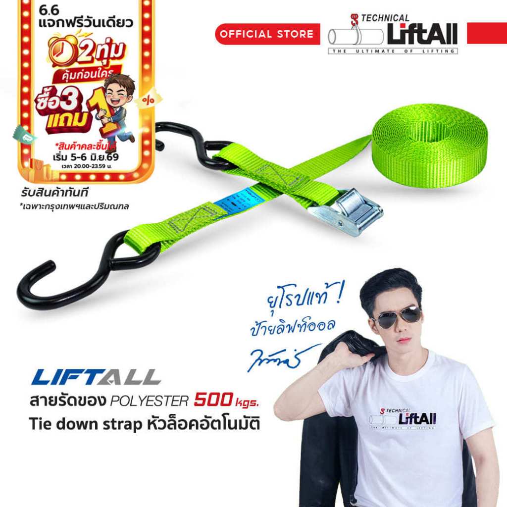 LIFTALL สายรัดของ ขนาด 1 นิ้ว รับ นน. 500 กก. ชนิดมีตะขอ CSS2505C หัวล็อคอัตโนมัติ Cam buckle เบลท์รัดของ เชือกรัดของ