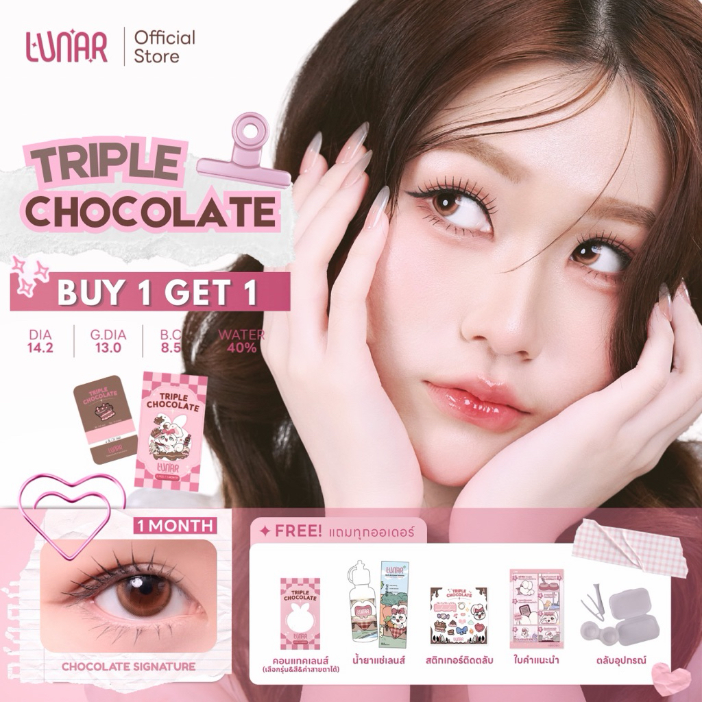 [ กด 2 คู่ รับโปร1+1 ] LUNAR - Triple Chocolate (Brown) คอนแทคเลนส์สีนํ้าตาลราย1เดือน พร้อมแถมตลับและอุปกรณ์