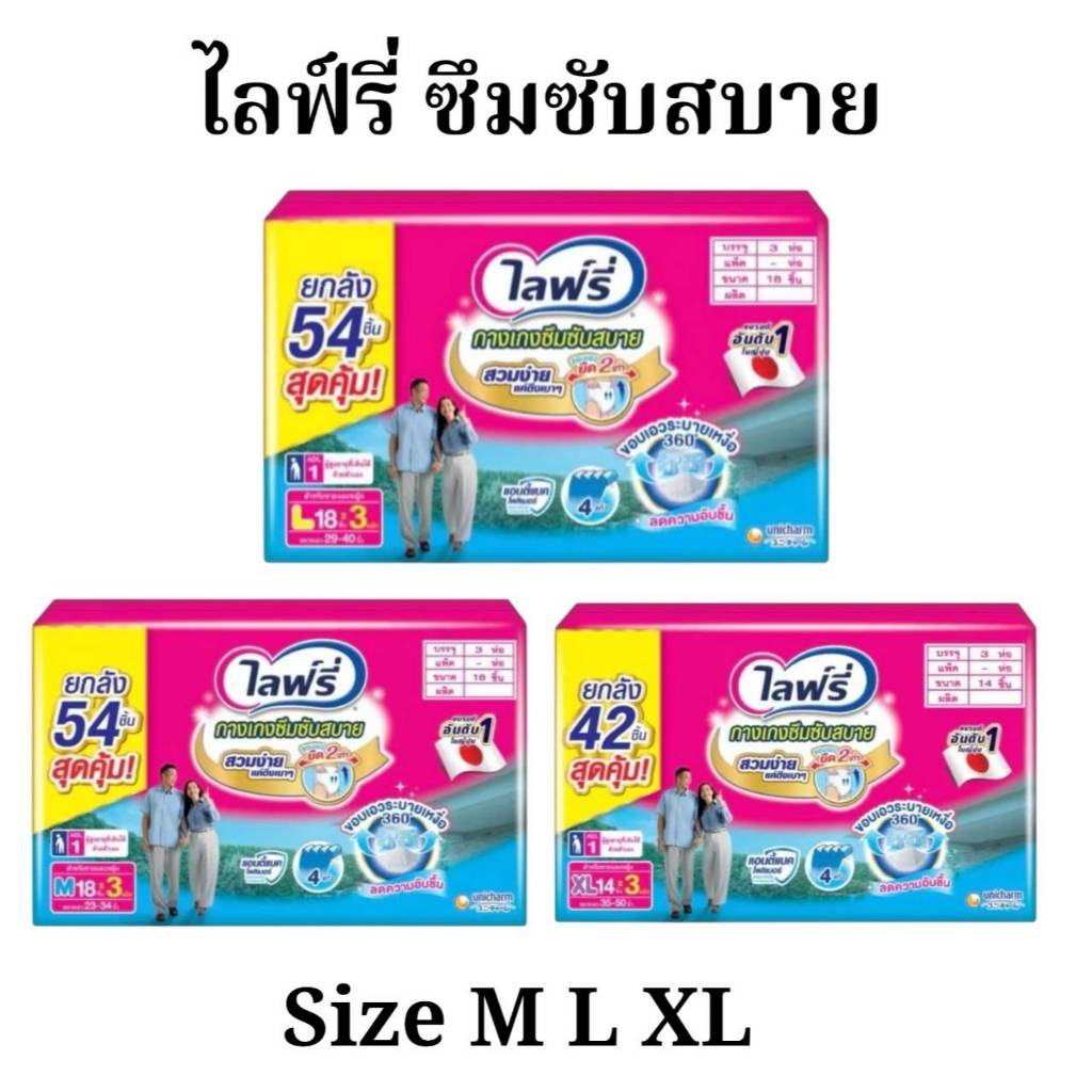 (รุ่นเดิม) ไลฟ์รี่ กางเกงซึมซับสบาย  LIFREE LIGHT PANTS SIZE M-XL