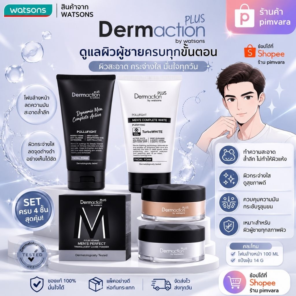 หมดอายุปี.27-28✨Dermaction Plus by Watsons Men Translucent Loose Powder/ Facial Foam