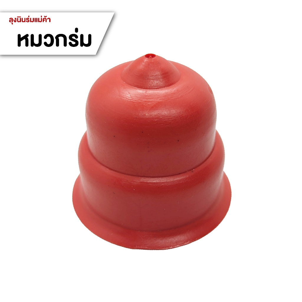 หมวกร่มแม่ค้า (ฟรี ตะปูและผ้ารองหมวกร่มแม่ค้า) #อุปกรณ์ #อะไหล่ร่มแม่ค้า