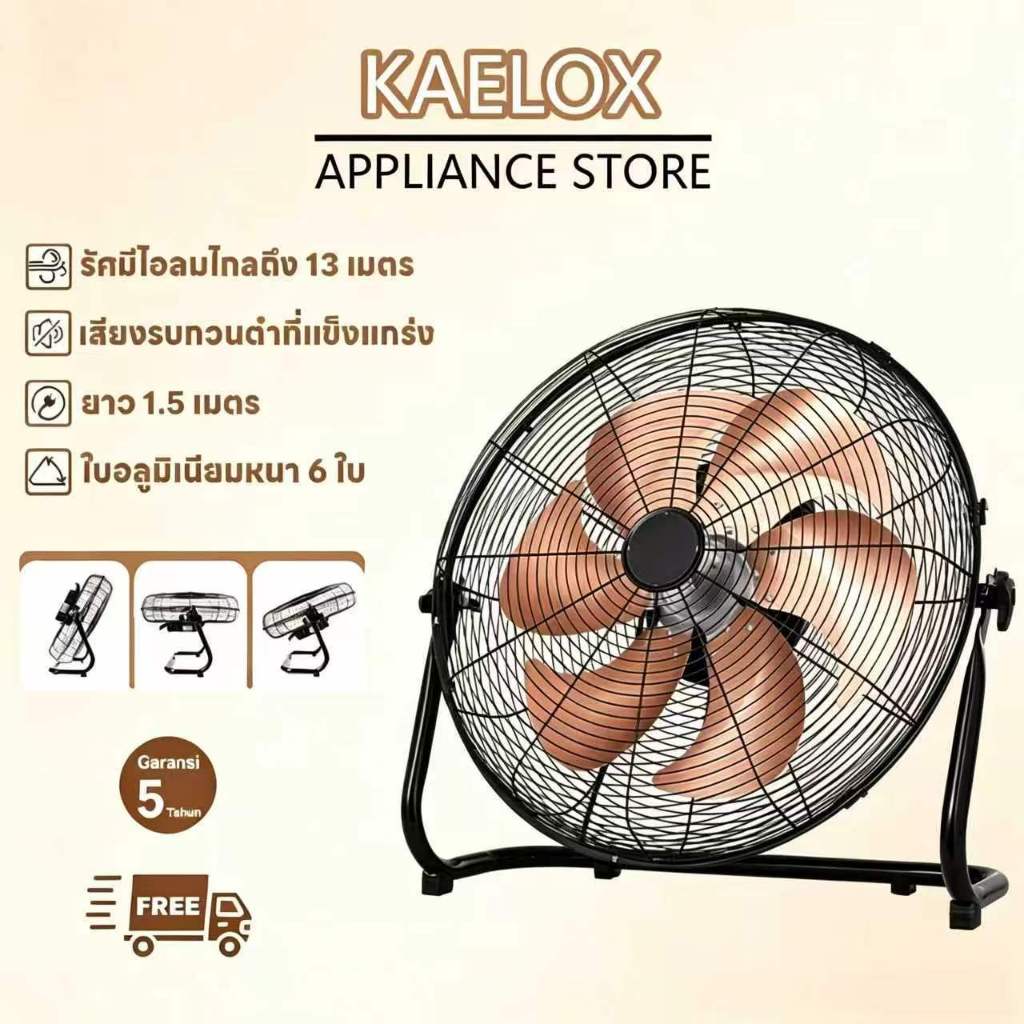 Kaelox พัดลมตั้งพื้น, พัดลมอุตสาหกรรม, ใบพัดทองแดงแท้ 6 ใบ, กำลังลมแรง, เหมาะสำหรับโรงงานและโกดัง