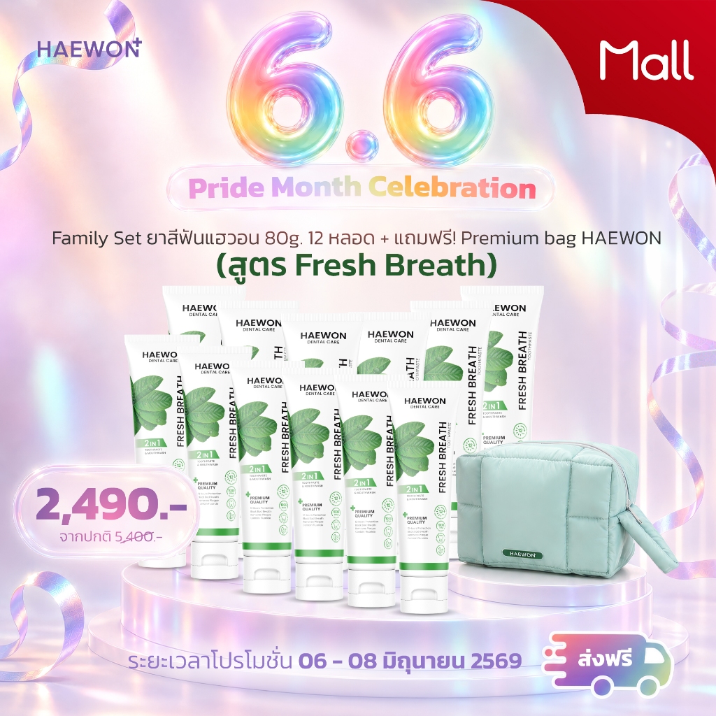 Haewon Family Set ยาสีฟันแฮวอน สูตรสีเขียวลดกลิ่นปาก ยกโหล 12 หลอด