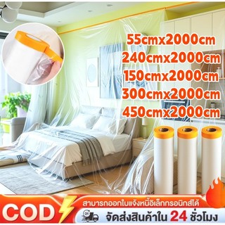พลาสติกป้องกันฝุ่นเฟอร์นิเจอร์กันน้ำผ้าคลุมเตียงป้องกันฝุ่นละออง พลาสติกคลุมกันฝุ่นเฟอร์นิเจอร์ คลุมเฟอร์นิเจอร์