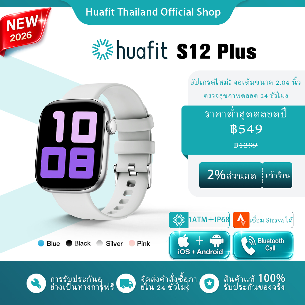 Huafit S12 Plus สมาร์ทวอทช์ Ultra จอใหญ่ 2.04 นิ้ว โทรบลูทูธ กันน้ำ 1ATM IP68 แบต 10 วัน เปลี่ยนหน้าปัดได้ รองรับ Strava