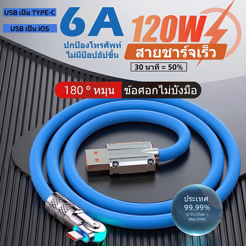 120 w 6 A เครื่องชาร์จโทรศัพท์มือถือด่วนสายข้อมูล USB ขนาดเล็ก / 1m สายข้อมูลซิลิโคนเหลว / สายชาร์จด่วน Android