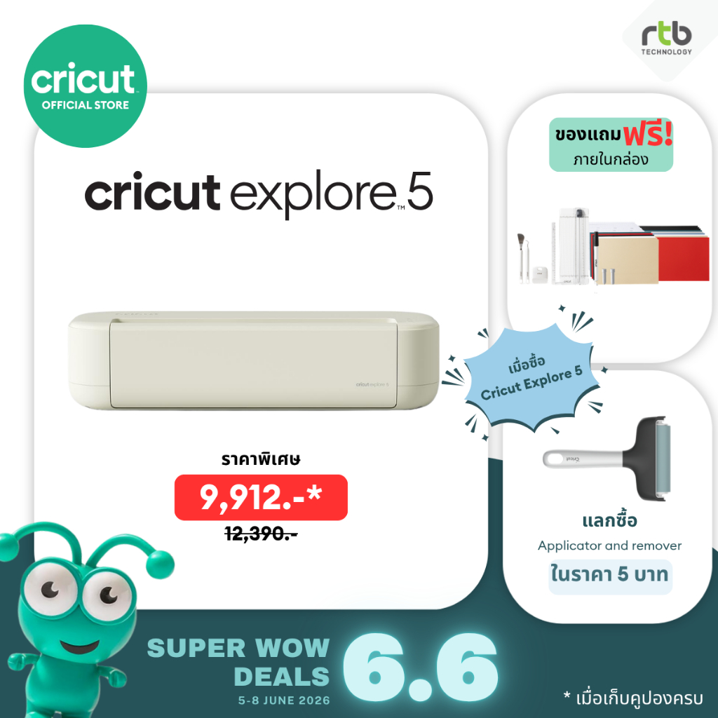 Cricut Explore 5 Cutting Machine เครื่องตัดสติ๊กเกอร์ เครื่องไดคัท