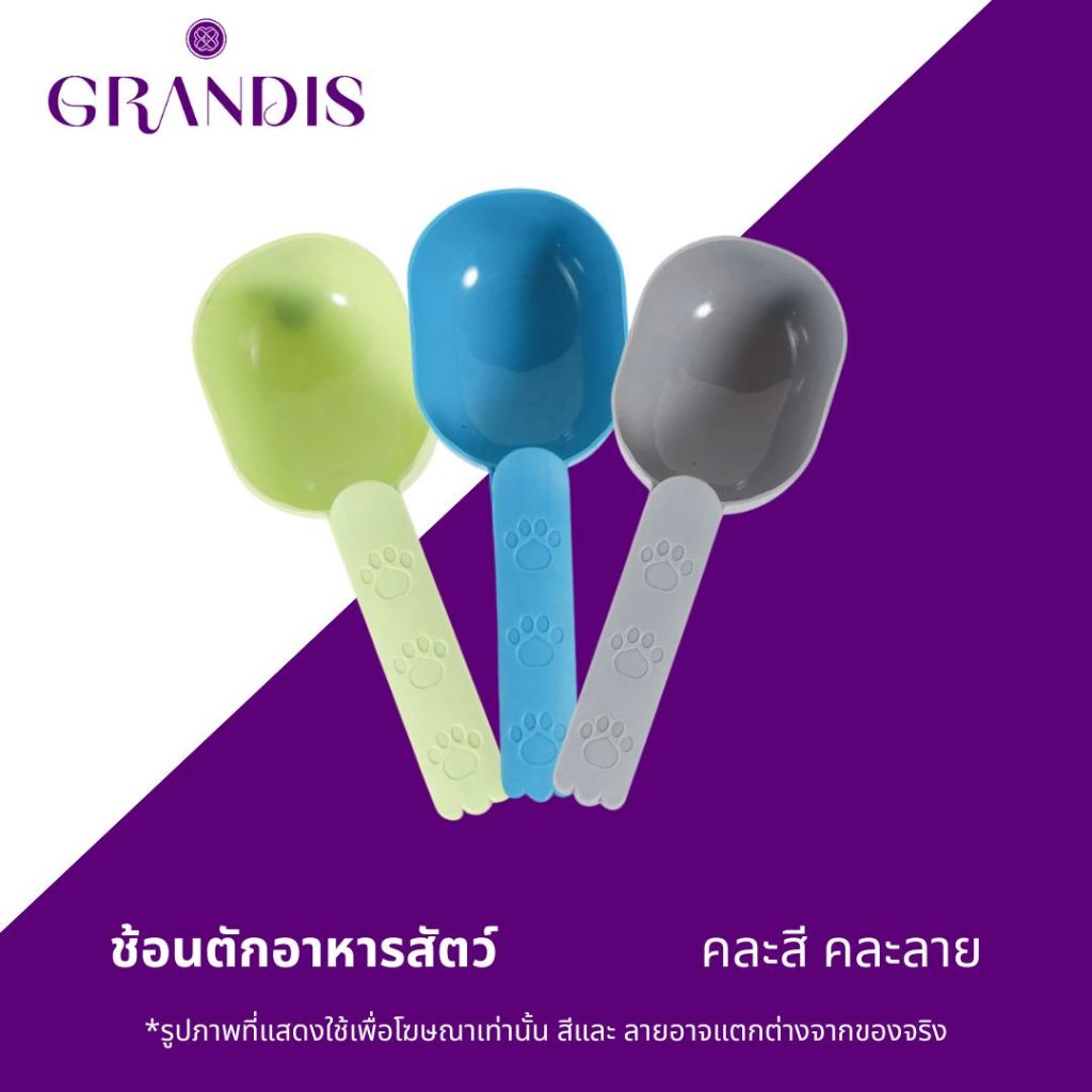 (ห้ามจำหน่าย) ช้อนตักอาหารสัตว์เลี้ยง