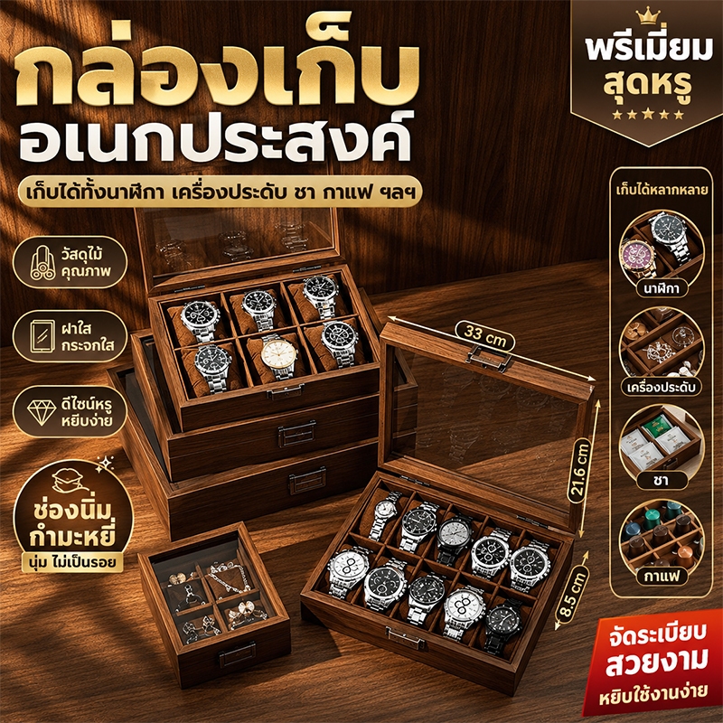 COD กล่องใส่นาฬิกา กล่องเก็บนาฬิกากันฝุ่นลายไม้ หลายช่องเก็บสะสมนาฬิกา 2/3/6/10 ช่อง ความจุมาก