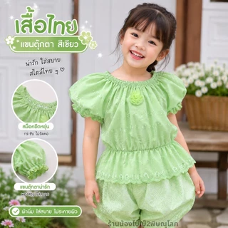 เสื้อแขนตุ๊กตาเด็กหญิง เอวสม็อคยืดได้เยอะ สีสันสดใส ผ้าฉลุระบายอากาศดี ไซส์ S-3XL ดีไซน์น่ารักแบบไทย ใส่สบาย